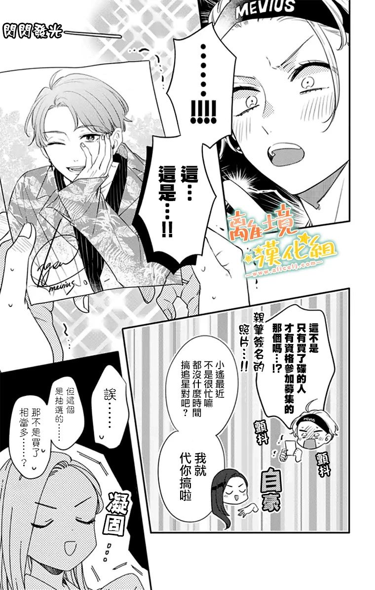 《超绝可爱男生等我回家》漫画最新章节第26话免费下拉式在线观看章节第【13】张图片