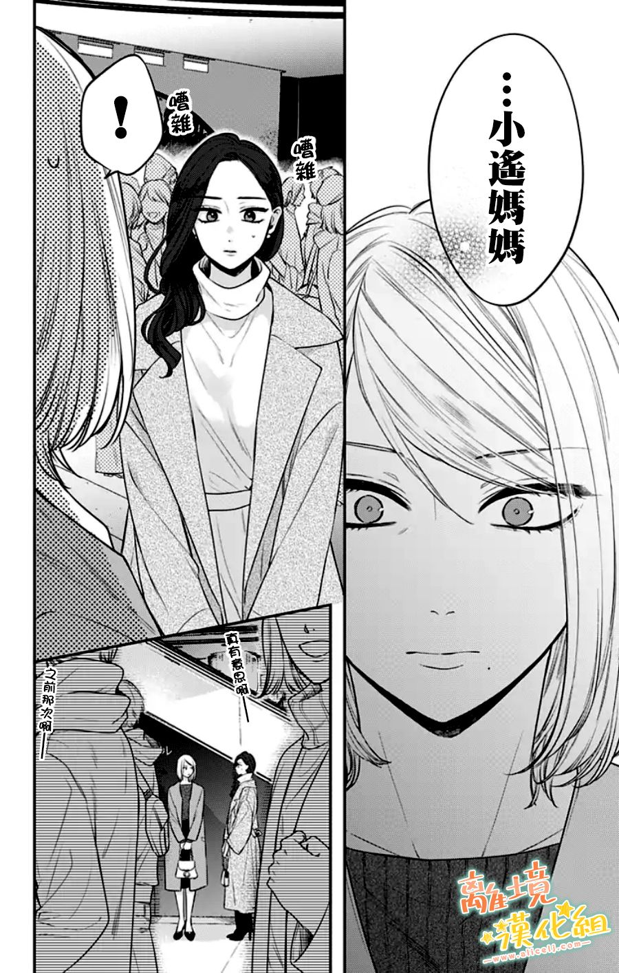 《超绝可爱男生等我回家》漫画最新章节第30话免费下拉式在线观看章节第【46】张图片