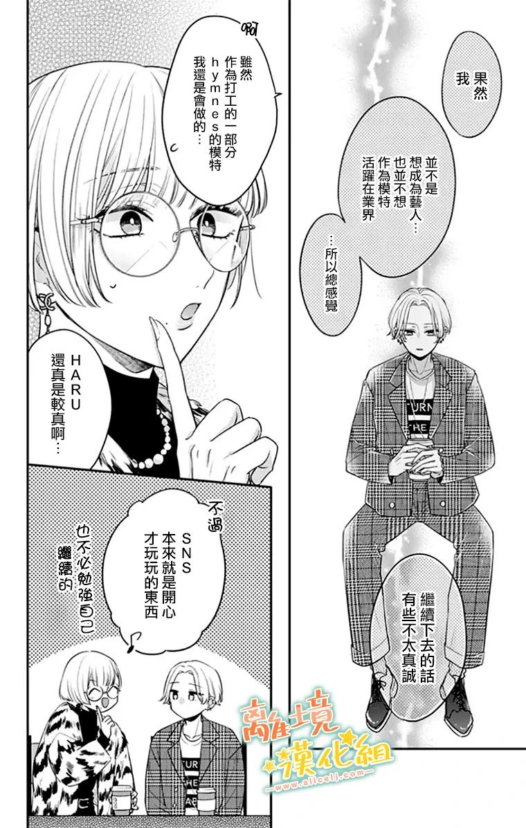 《超绝可爱男生等我回家》漫画最新章节第27话免费下拉式在线观看章节第【6】张图片