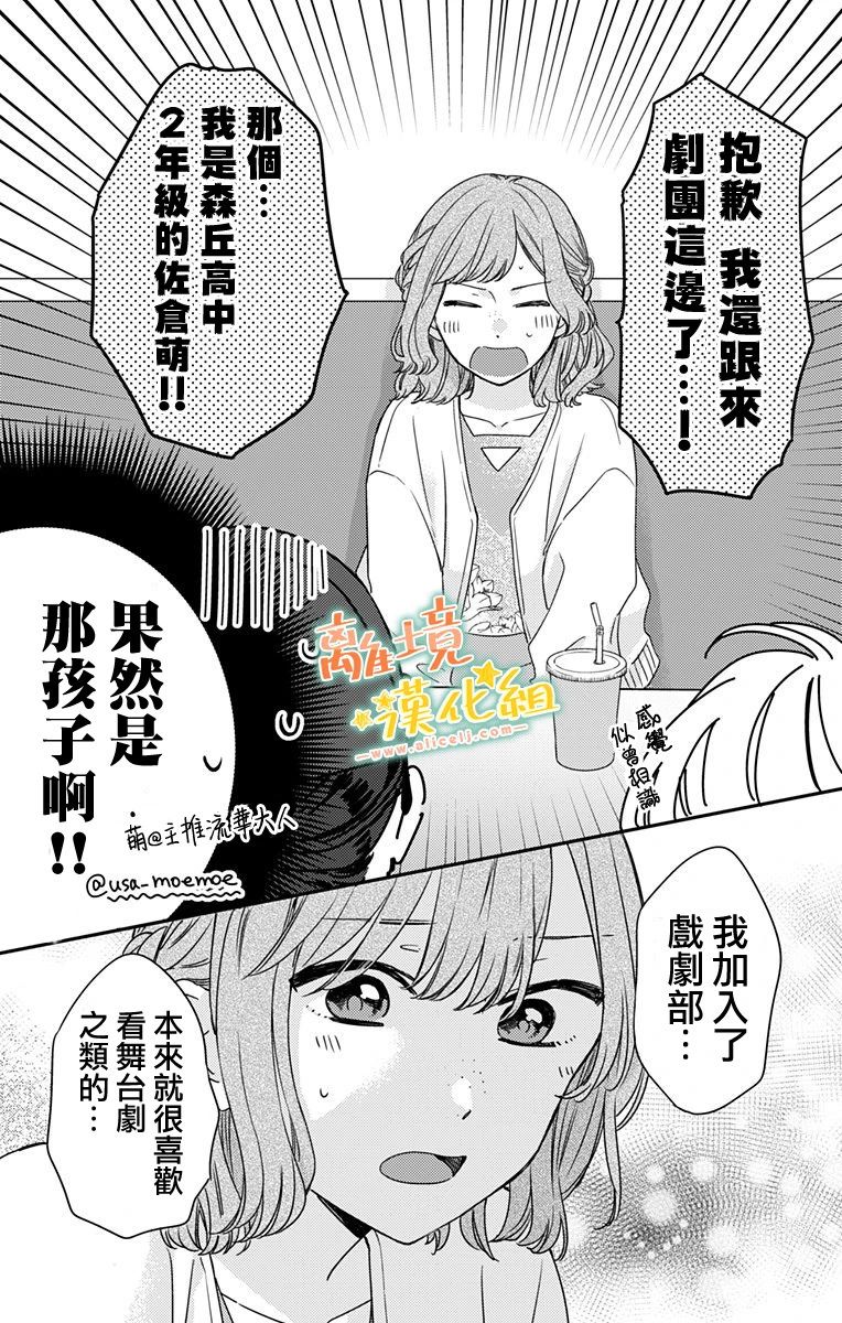 《超绝可爱男生等我回家》漫画最新章节第13话 我会为你加油的免费下拉式在线观看章节第【22】张图片