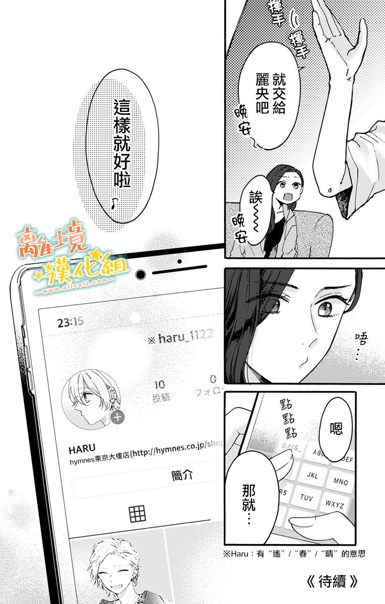 《超绝可爱男生等我回家》漫画最新章节第10话 要做模特！？免费下拉式在线观看章节第【18】张图片