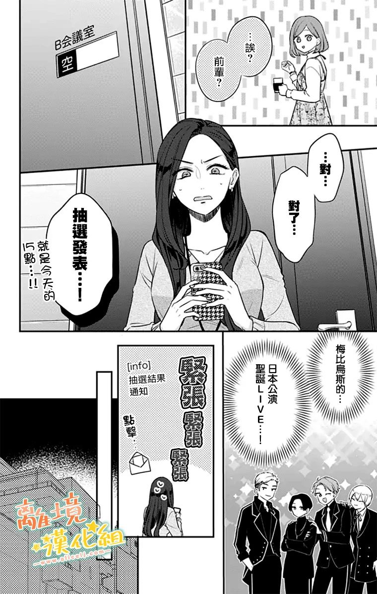 《超绝可爱男生等我回家》漫画最新章节第27话免费下拉式在线观看章节第【10】张图片