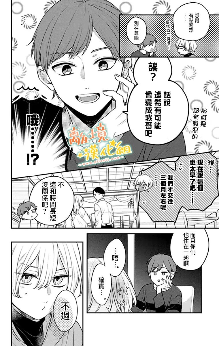 《超绝可爱男生等我回家》漫画最新章节第26话免费下拉式在线观看章节第【42】张图片