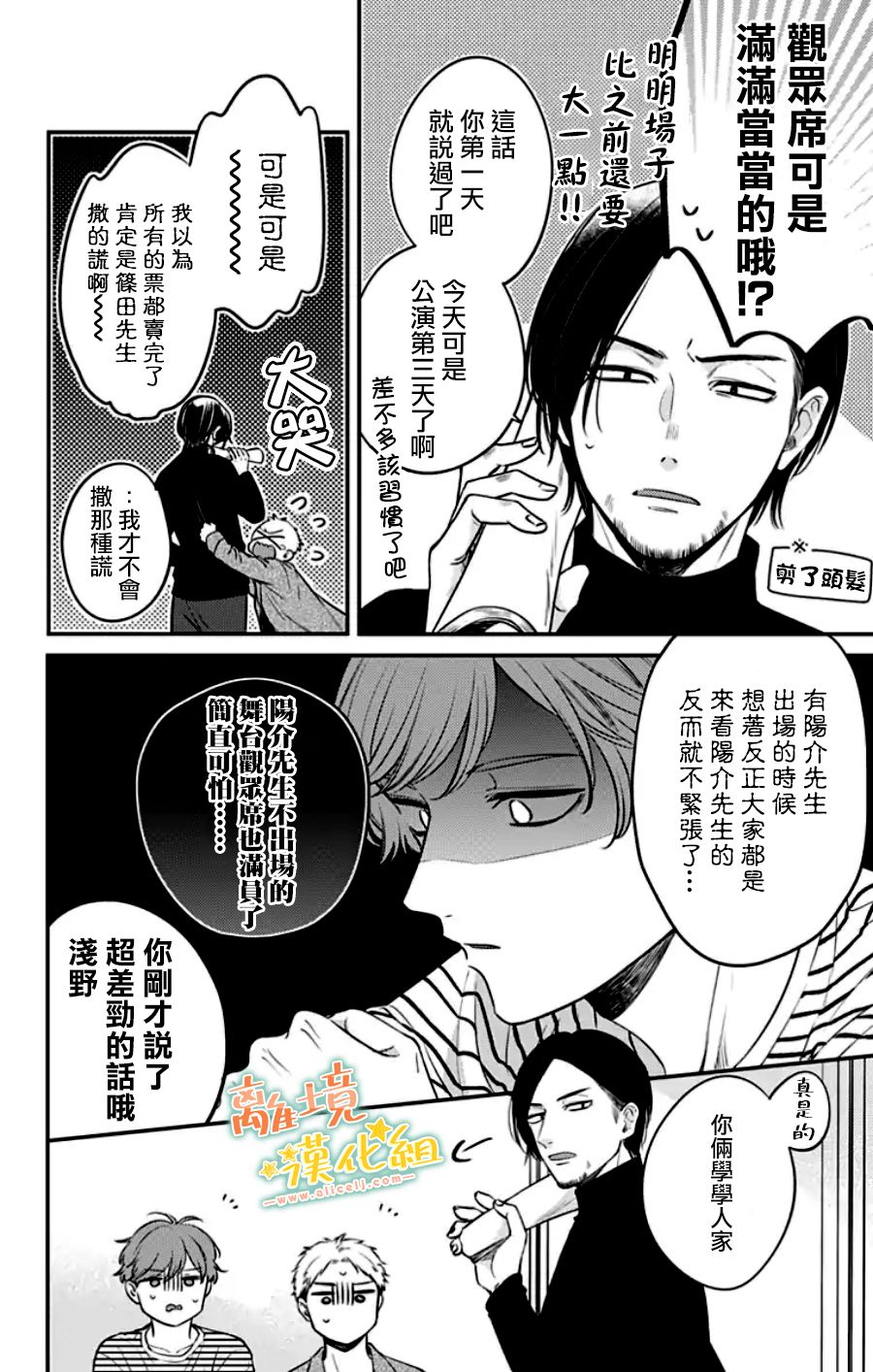 《超绝可爱男生等我回家》漫画最新章节第30话免费下拉式在线观看章节第【40】张图片