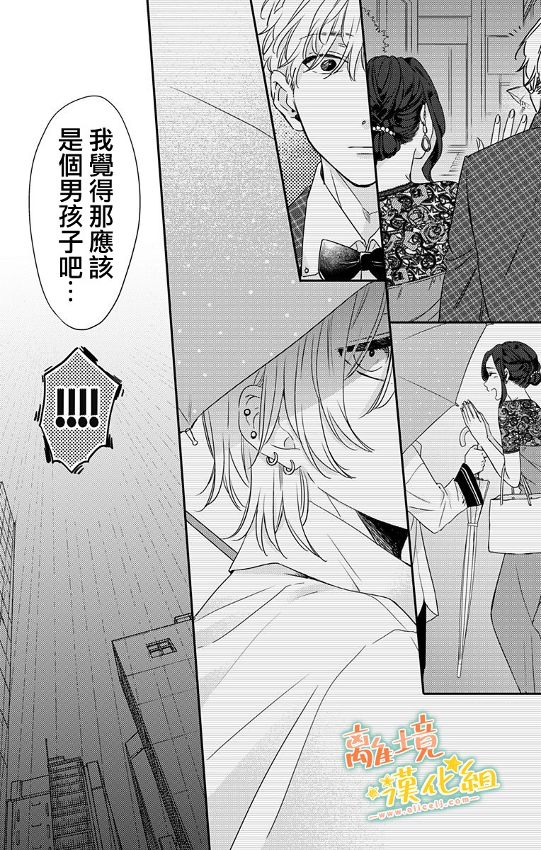 《超绝可爱男生等我回家》漫画最新章节第16.5话 能赶上真是太好了免费下拉式在线观看章节第【7】张图片