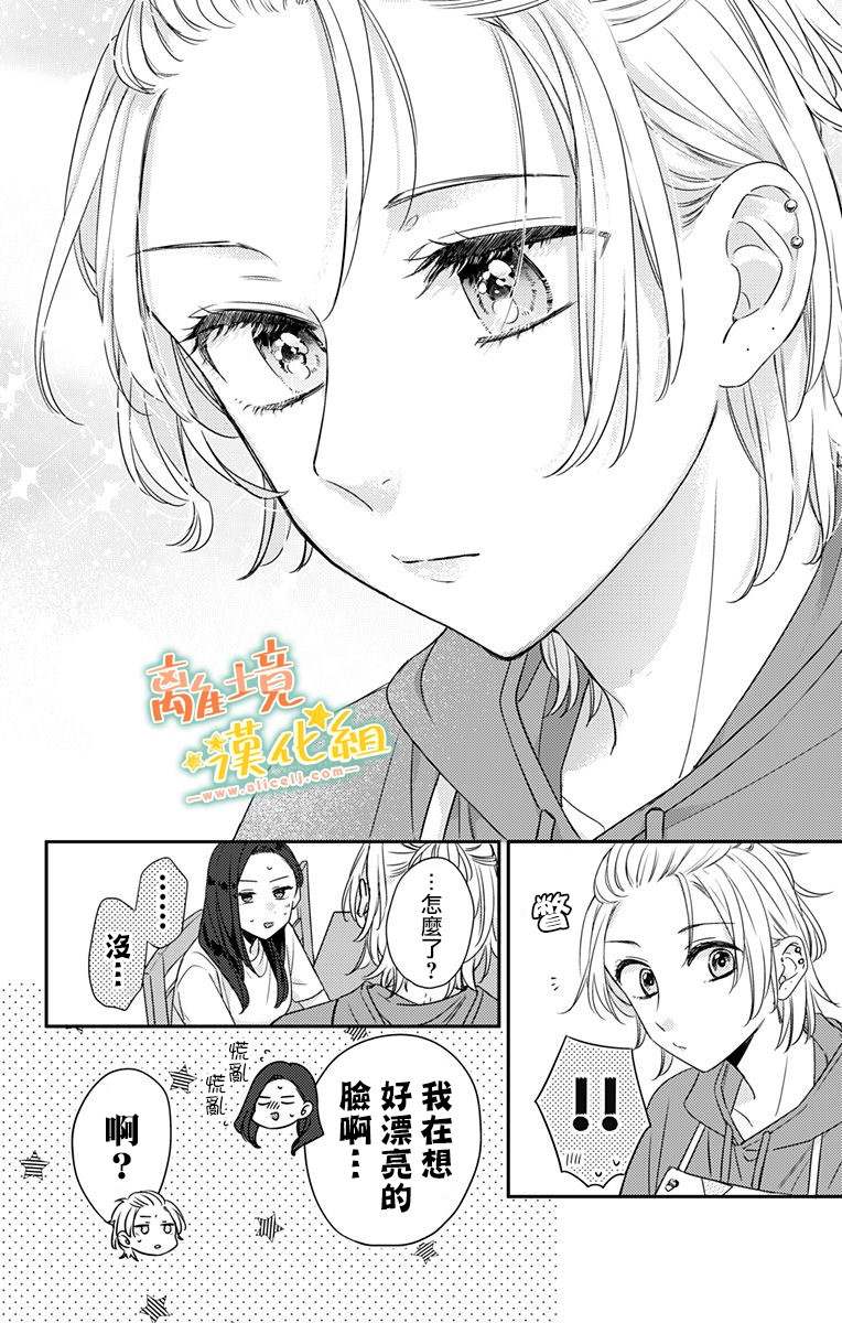 《超绝可爱男生等我回家》漫画最新章节第18话 生日快乐免费下拉式在线观看章节第【10】张图片