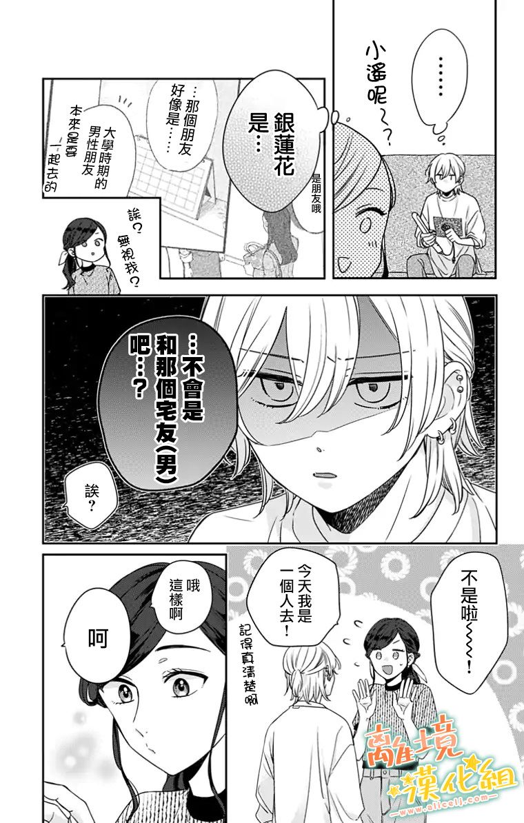 《超绝可爱男生等我回家》漫画最新章节第23话免费下拉式在线观看章节第【14】张图片