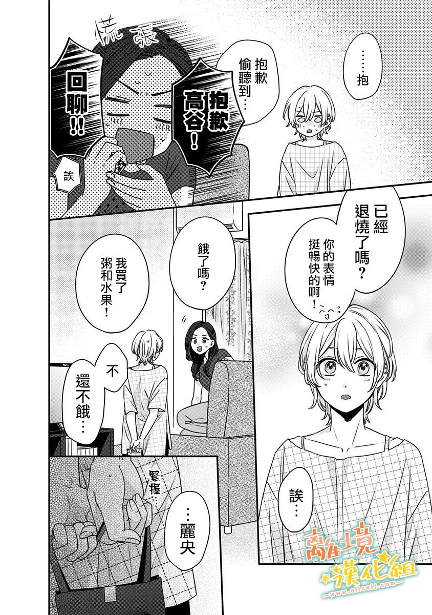 《超绝可爱男生等我回家》漫画最新章节第19话 小遥（1）免费下拉式在线观看章节第【18】张图片