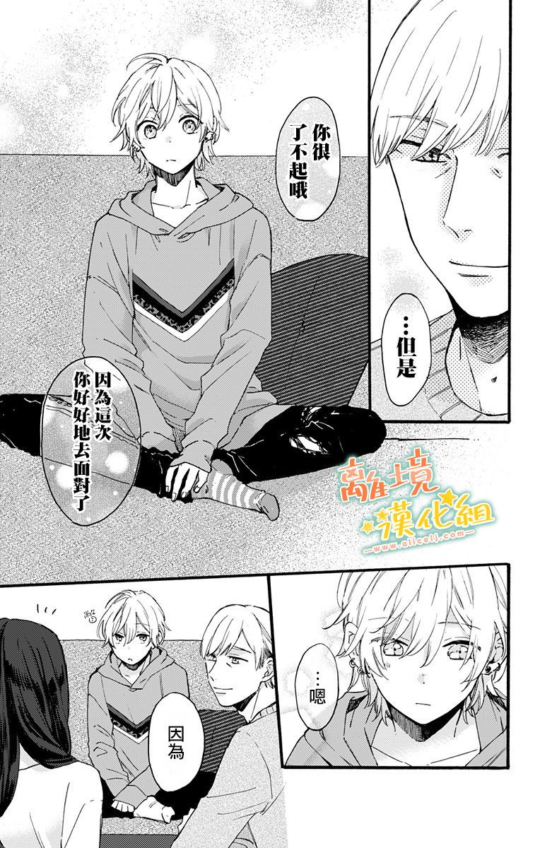 《超绝可爱男生等我回家》漫画最新章节第8话免费下拉式在线观看章节第【13】张图片