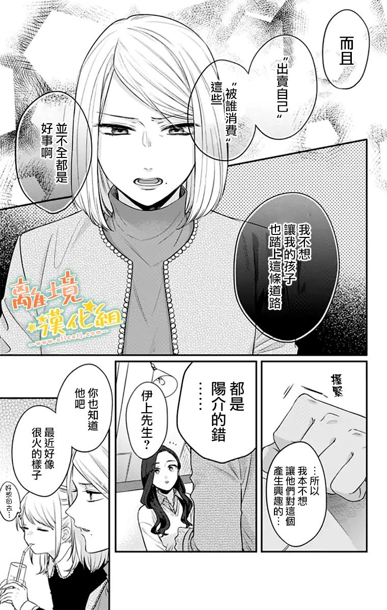 《超绝可爱男生等我回家》漫画最新章节第27话免费下拉式在线观看章节第【37】张图片