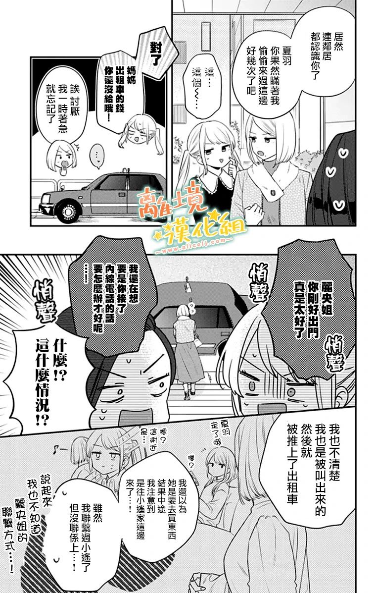 《超绝可爱男生等我回家》漫画最新章节第27话免费下拉式在线观看章节第【34】张图片