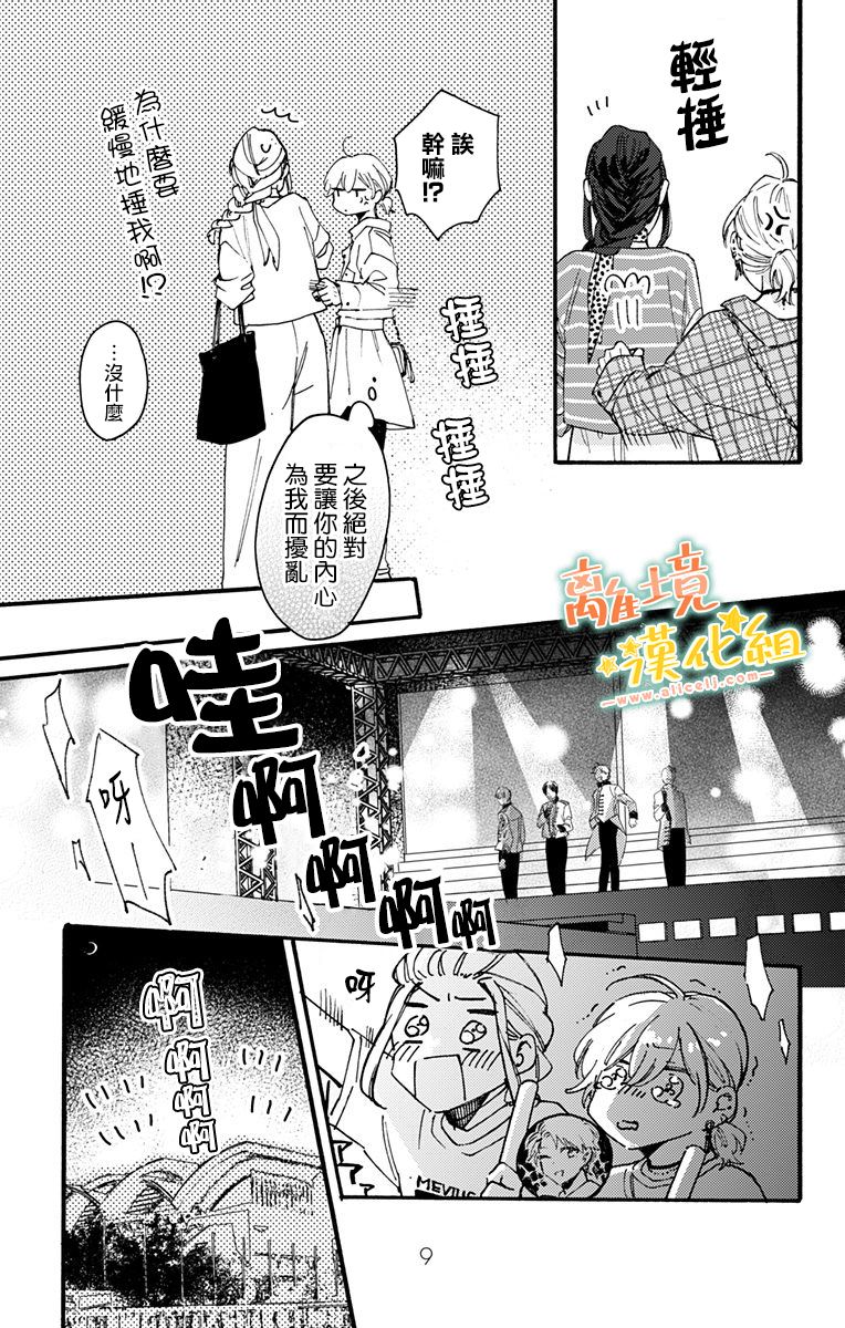 《超绝可爱男生等我回家》漫画最新章节第9话免费下拉式在线观看章节第【7】张图片