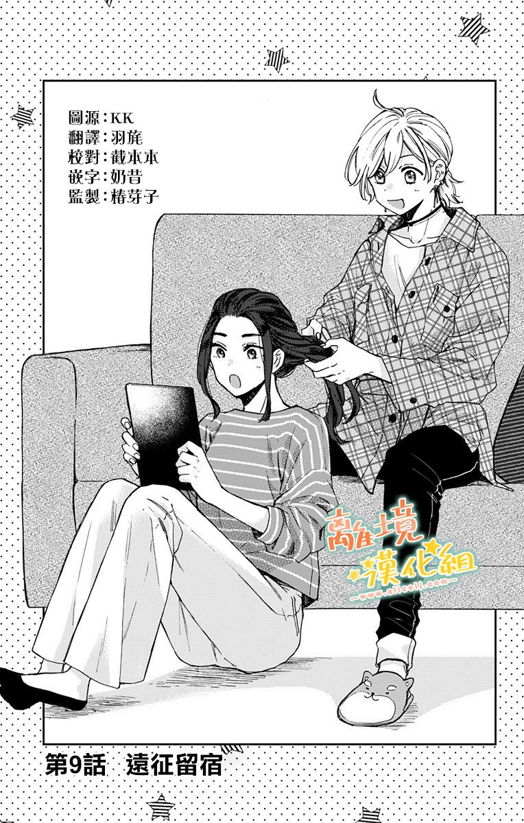 《超绝可爱男生等我回家》漫画最新章节第9话免费下拉式在线观看章节第【1】张图片