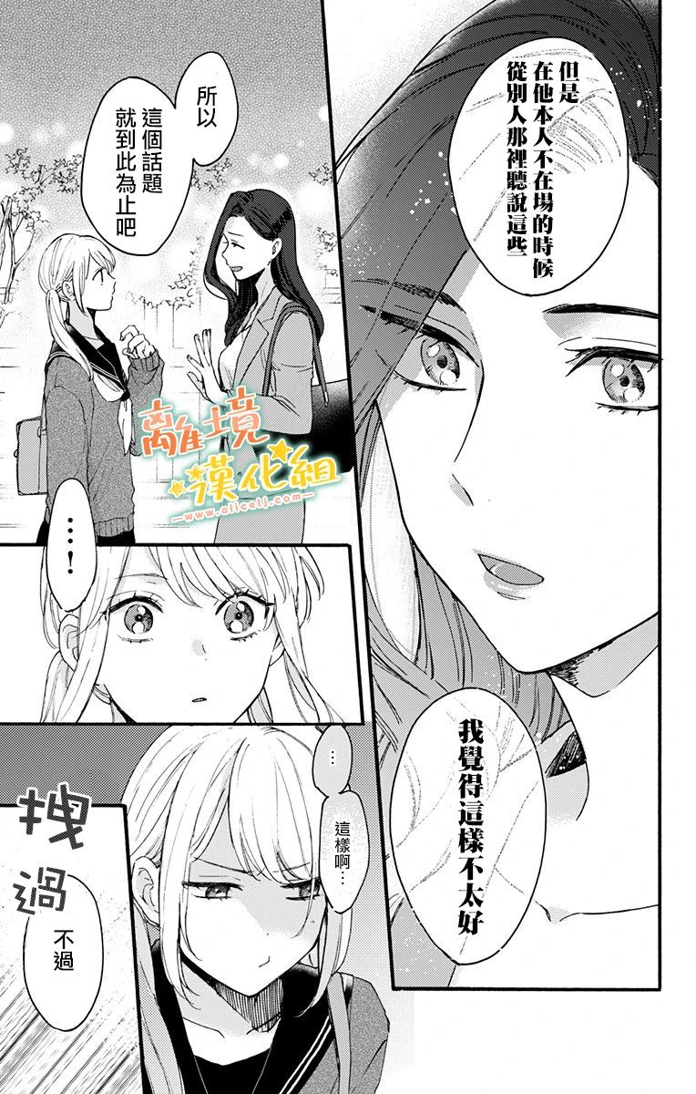 《超绝可爱男生等我回家》漫画最新章节第5话 迟钝免费下拉式在线观看章节第【15】张图片