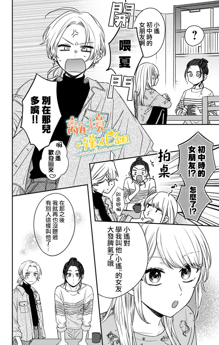 《超绝可爱男生等我回家》漫画最新章节第23话免费下拉式在线观看章节第【49】张图片