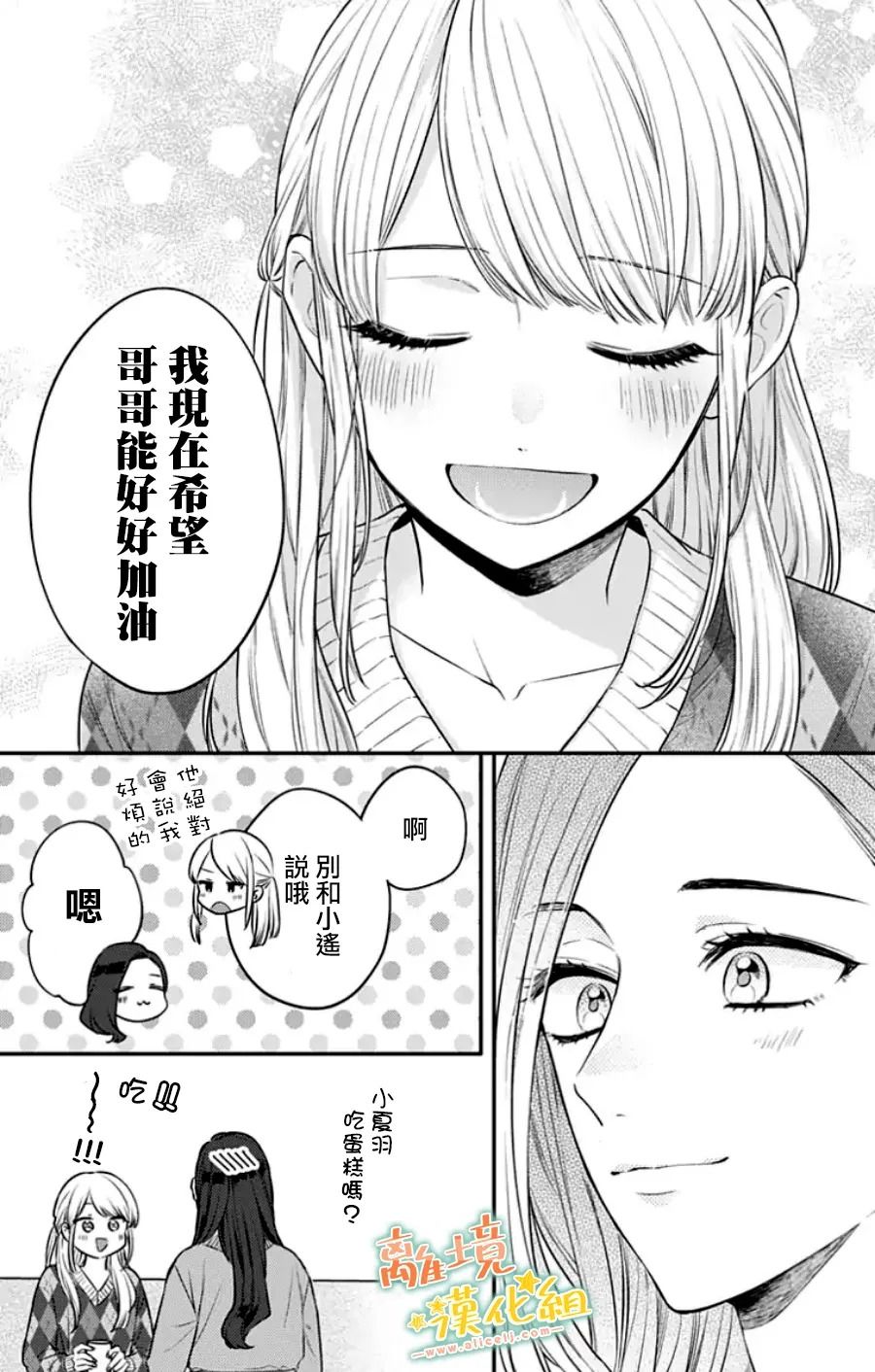 《超绝可爱男生等我回家》漫画最新章节第29话免费下拉式在线观看章节第【31】张图片