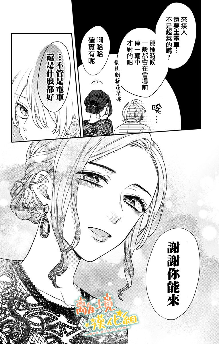 《超绝可爱男生等我回家》漫画最新章节第16.5话 能赶上真是太好了免费下拉式在线观看章节第【9】张图片