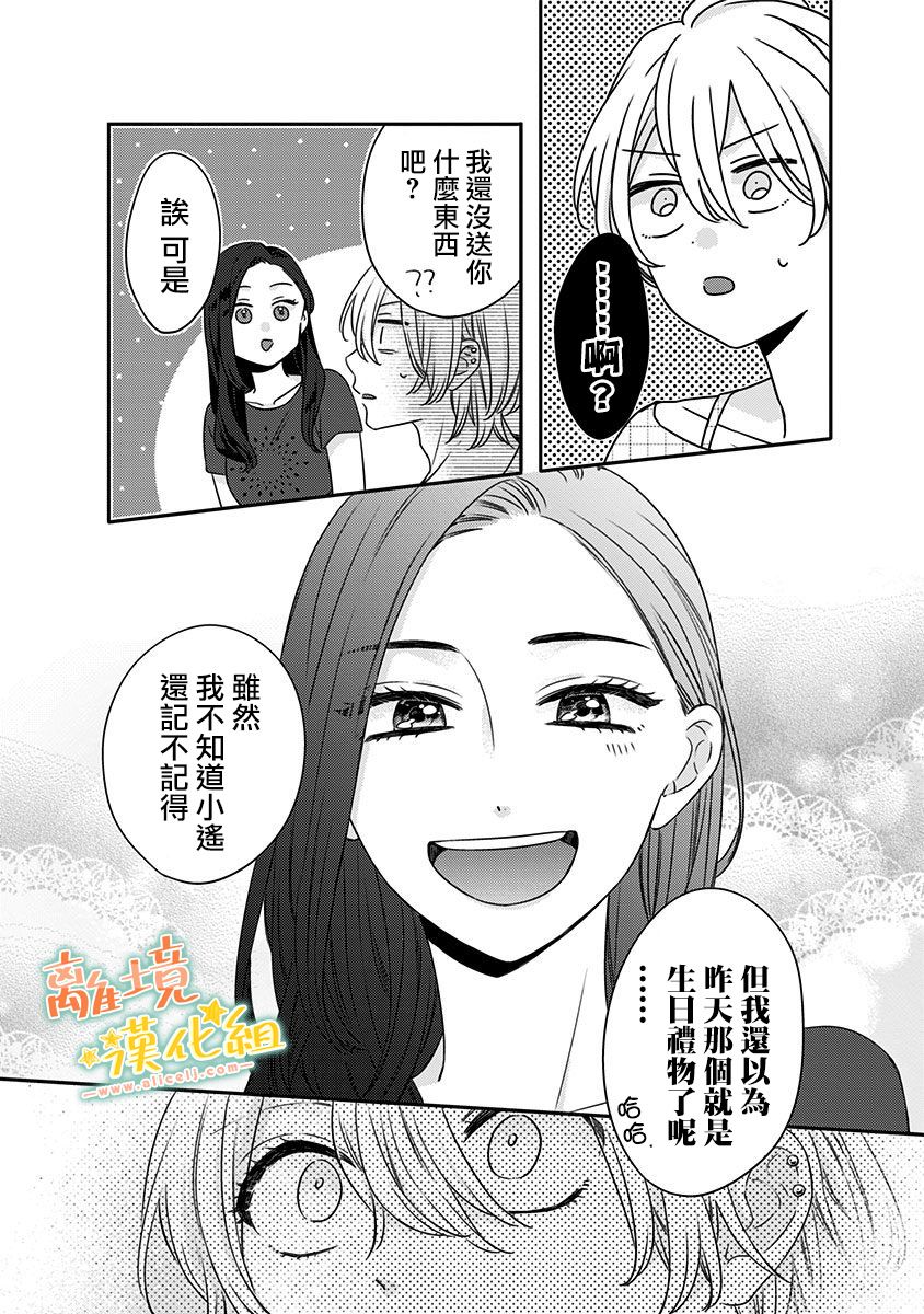 《超绝可爱男生等我回家》漫画最新章节第19话 小遥（1）免费下拉式在线观看章节第【21】张图片