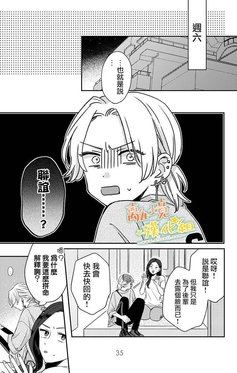 《超绝可爱男生等我回家》漫画最新章节第18话 生日快乐免费下拉式在线观看章节第【33】张图片