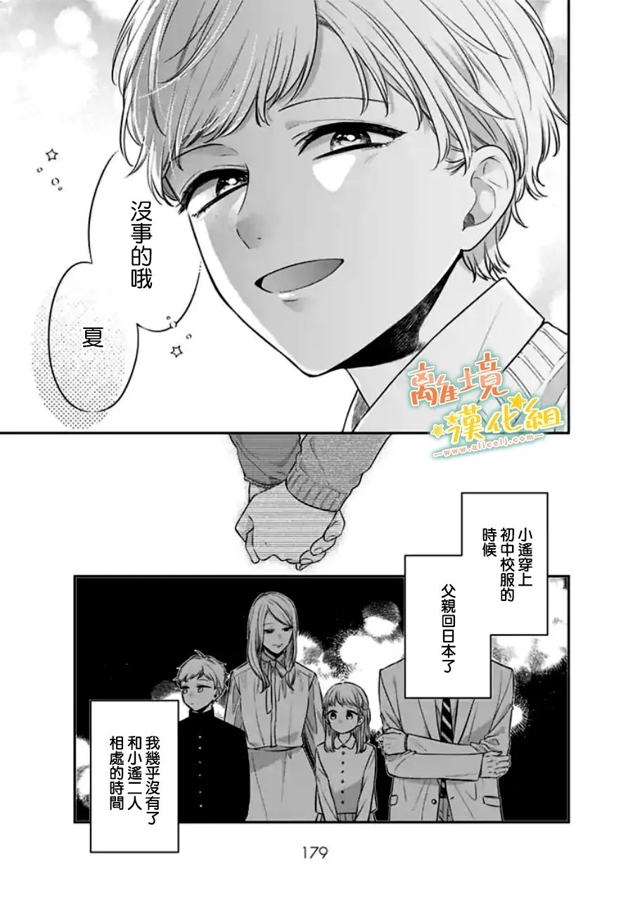 《超绝可爱男生等我回家》漫画最新章节番外01免费下拉式在线观看章节第【2】张图片