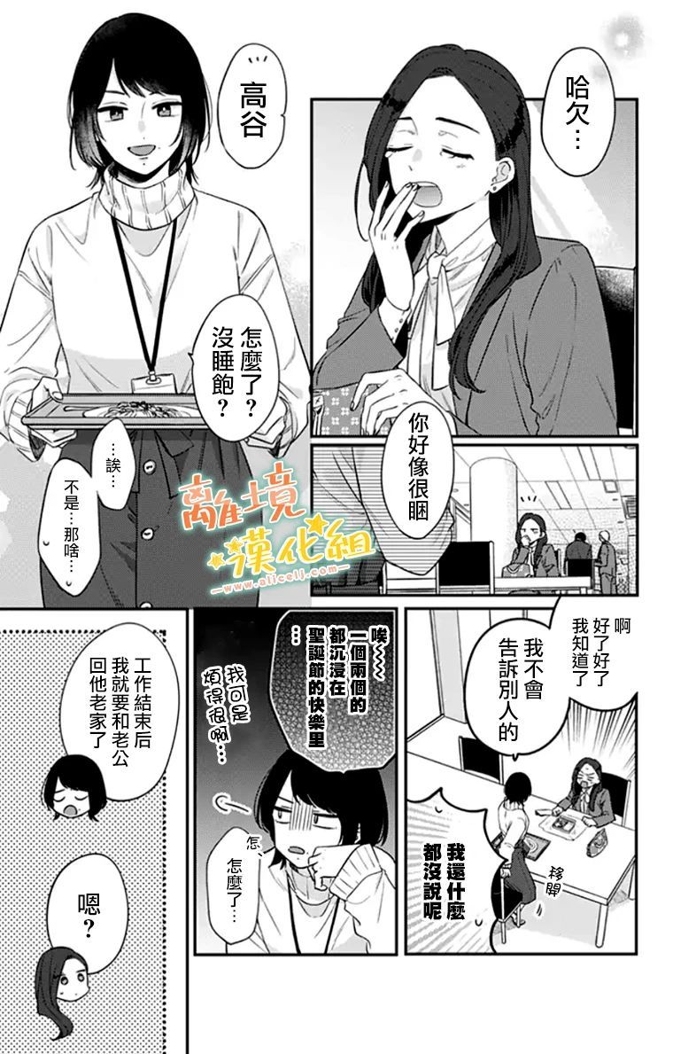 《超绝可爱男生等我回家》漫画最新章节第28话免费下拉式在线观看章节第【31】张图片