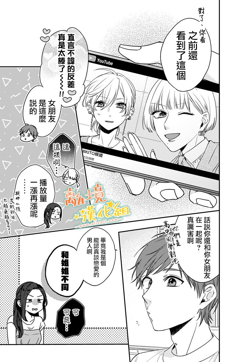 《超绝可爱男生等我回家》漫画最新章节第17话 和山本家一起免费下拉式在线观看章节第【9】张图片