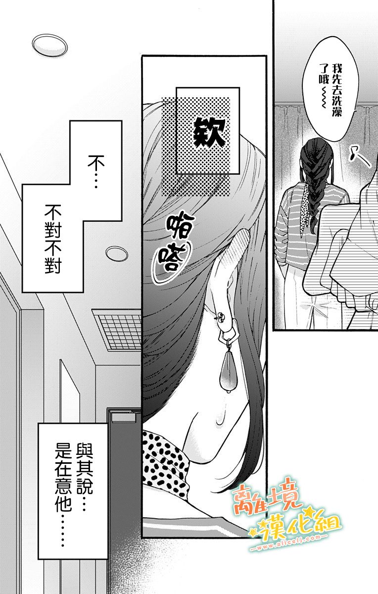 《超绝可爱男生等我回家》漫画最新章节第9话免费下拉式在线观看章节第【18】张图片