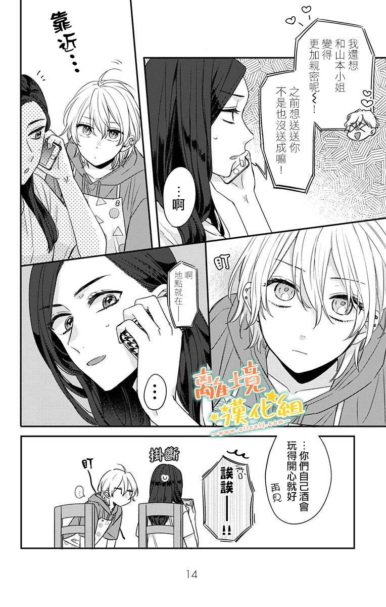 《超绝可爱男生等我回家》漫画最新章节第18话 生日快乐免费下拉式在线观看章节第【12】张图片