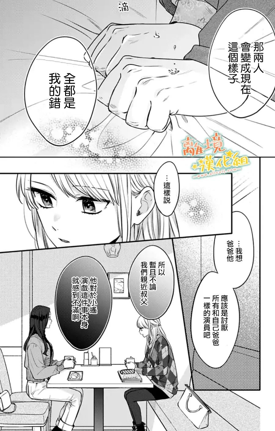 《超绝可爱男生等我回家》漫画最新章节第29话免费下拉式在线观看章节第【29】张图片