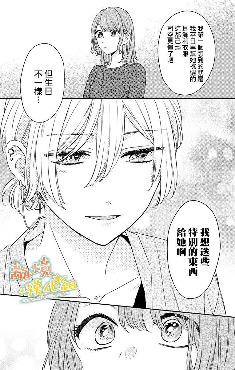 《超绝可爱男生等我回家》漫画最新章节第18话 生日快乐免费下拉式在线观看章节第【18】张图片