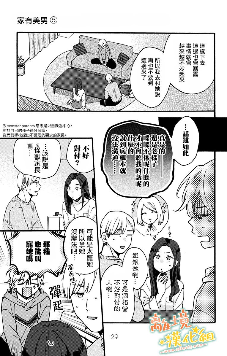 《超绝可爱男生等我回家》漫画最新章节第8话免费下拉式在线观看章节第【11】张图片