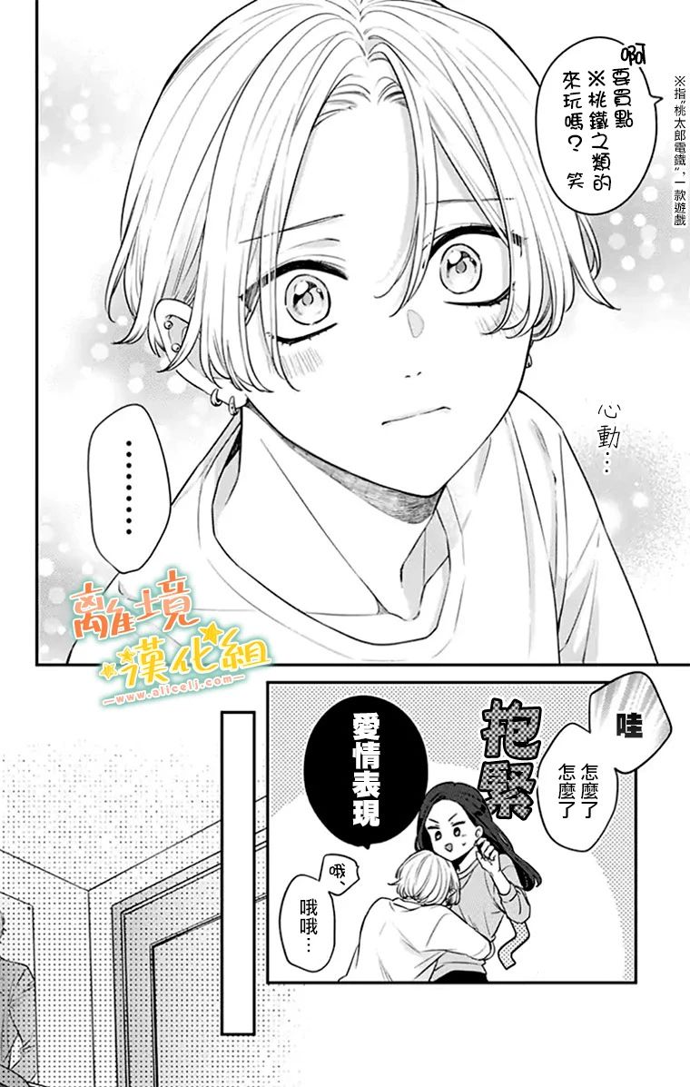 《超绝可爱男生等我回家》漫画最新章节第27话免费下拉式在线观看章节第【21】张图片