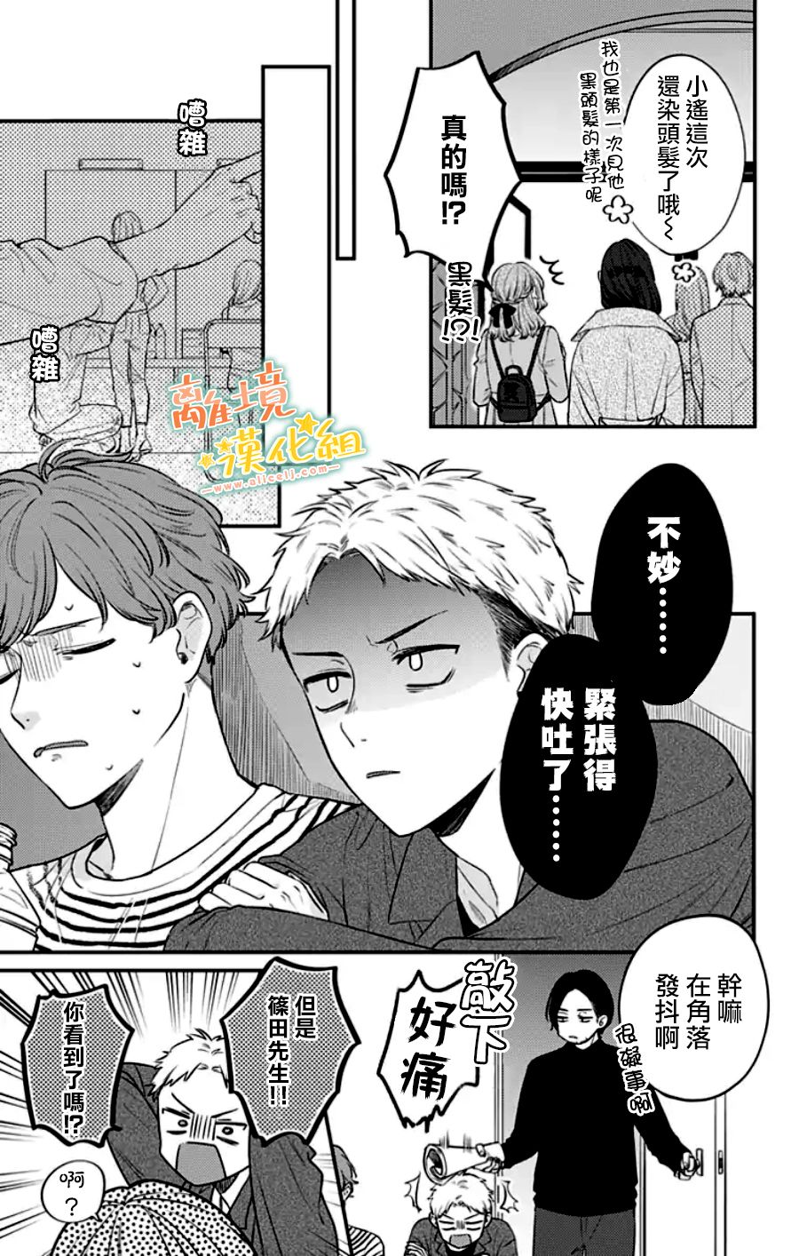 《超绝可爱男生等我回家》漫画最新章节第30话免费下拉式在线观看章节第【39】张图片