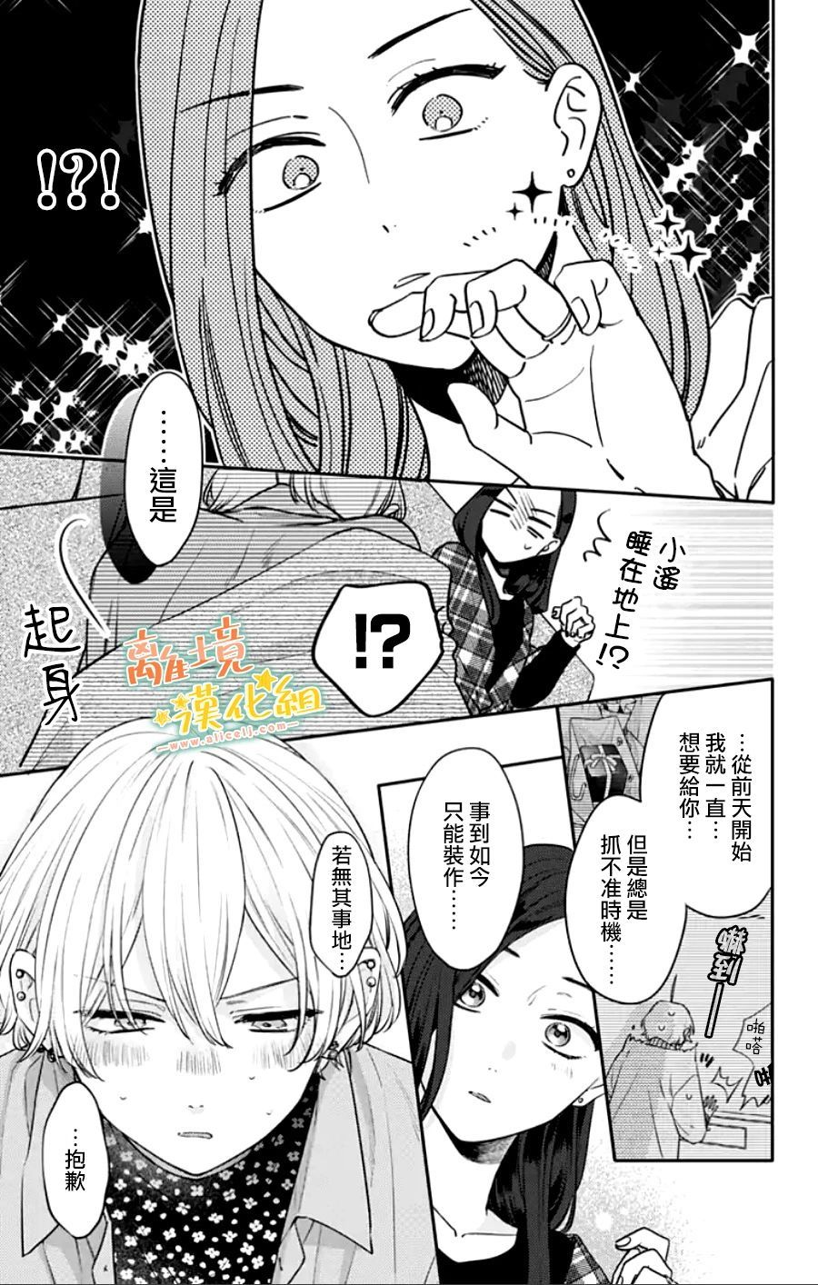 《超绝可爱男生等我回家》漫画最新章节第28话免费下拉式在线观看章节第【67】张图片