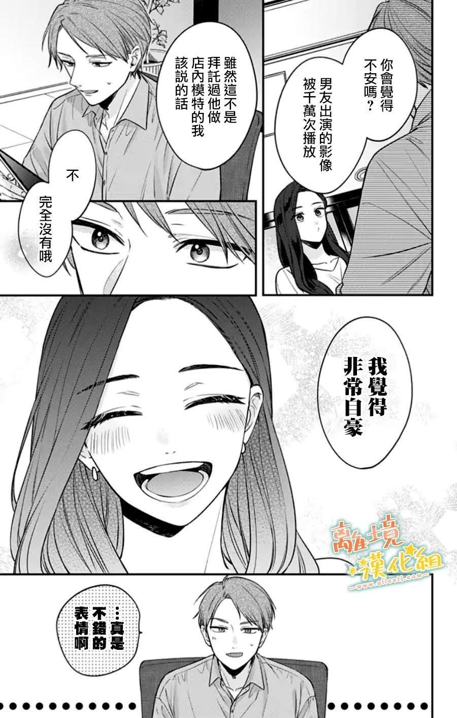 《超绝可爱男生等我回家》漫画最新章节第31话免费下拉式在线观看章节第【10】张图片