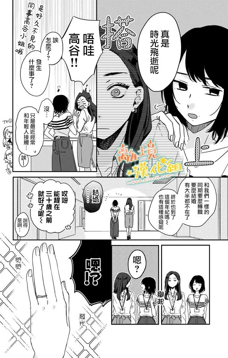 《超绝可爱男生等我回家》漫画最新章节第15话 我还远远不够免费下拉式在线观看章节第【16】张图片