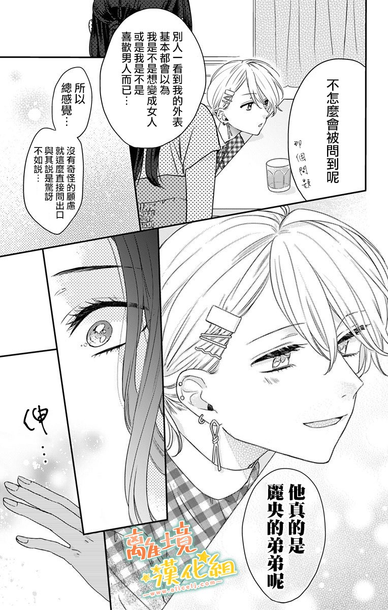 《超绝可爱男生等我回家》漫画最新章节第17话 和山本家一起免费下拉式在线观看章节第【13】张图片