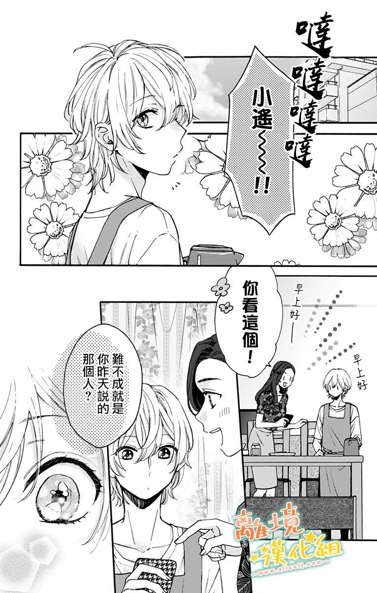 《超绝可爱男生等我回家》漫画最新章节第11话 感到高兴才行免费下拉式在线观看章节第【18】张图片