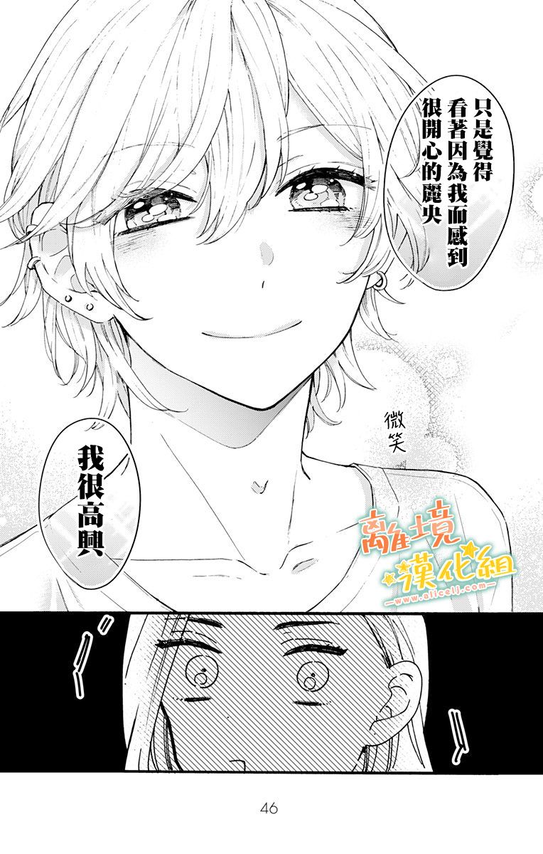 《超绝可爱男生等我回家》漫画最新章节第10话 要做模特！？免费下拉式在线观看章节第【12】张图片