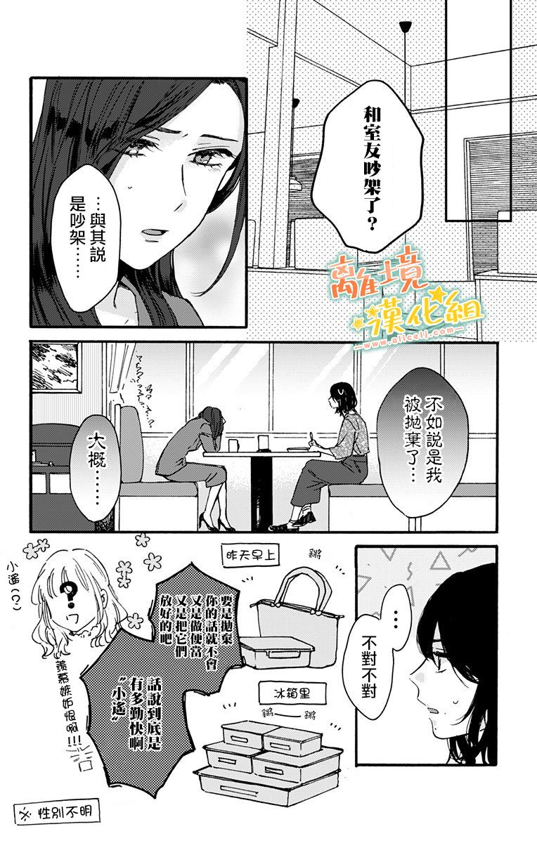 《超绝可爱男生等我回家》漫画最新章节第8话免费下拉式在线观看章节第【27】张图片