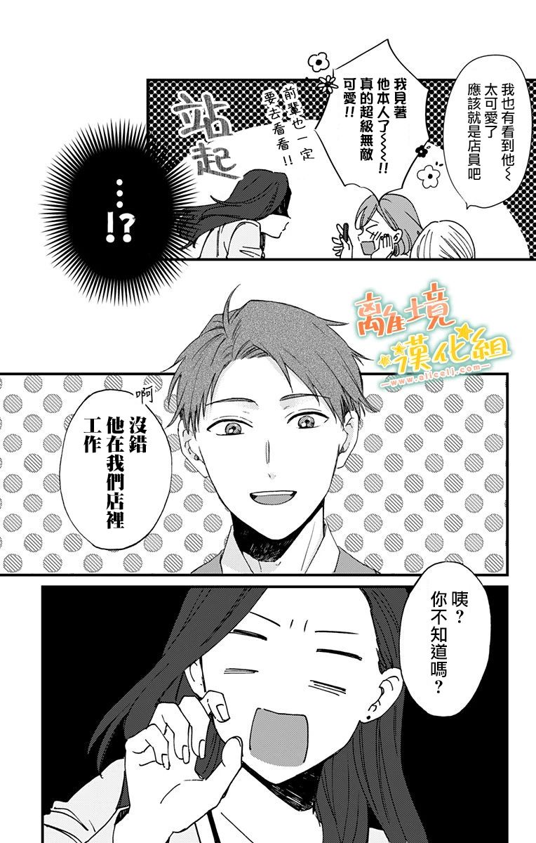 《超绝可爱男生等我回家》漫画最新章节第7话 代我向你母亲问好免费下拉式在线观看章节第【7】张图片