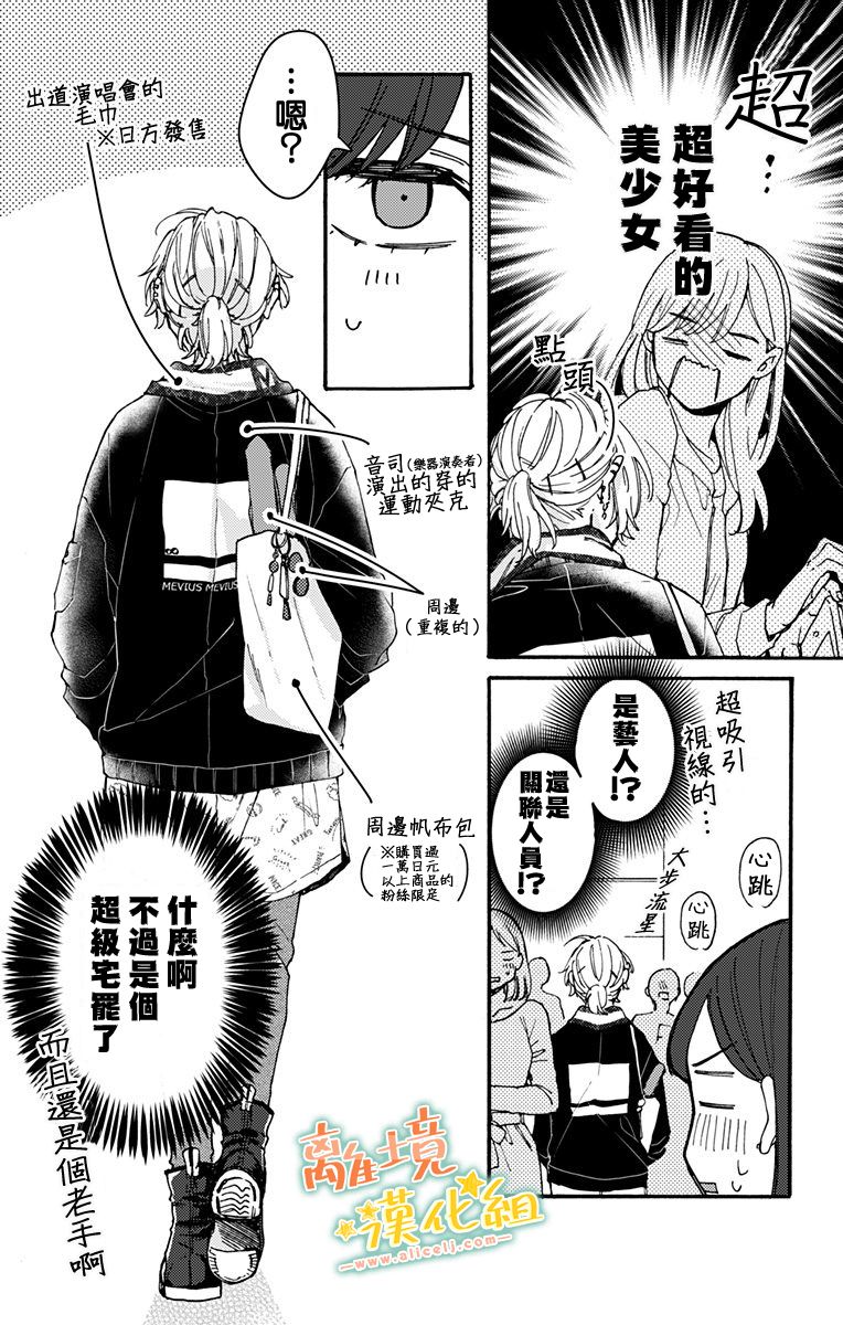 《超绝可爱男生等我回家》漫画最新章节第3话免费下拉式在线观看章节第【6】张图片