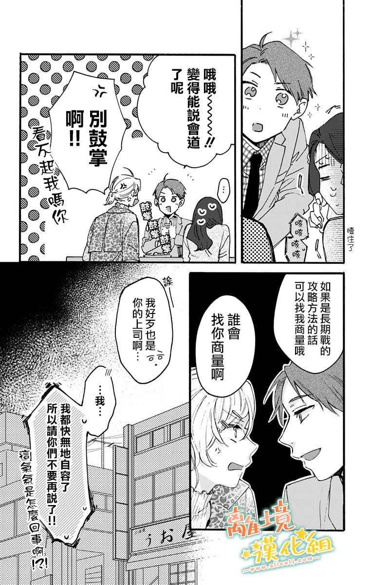 《超绝可爱男生等我回家》漫画最新章节第10话 要做模特！？免费下拉式在线观看章节第【8】张图片