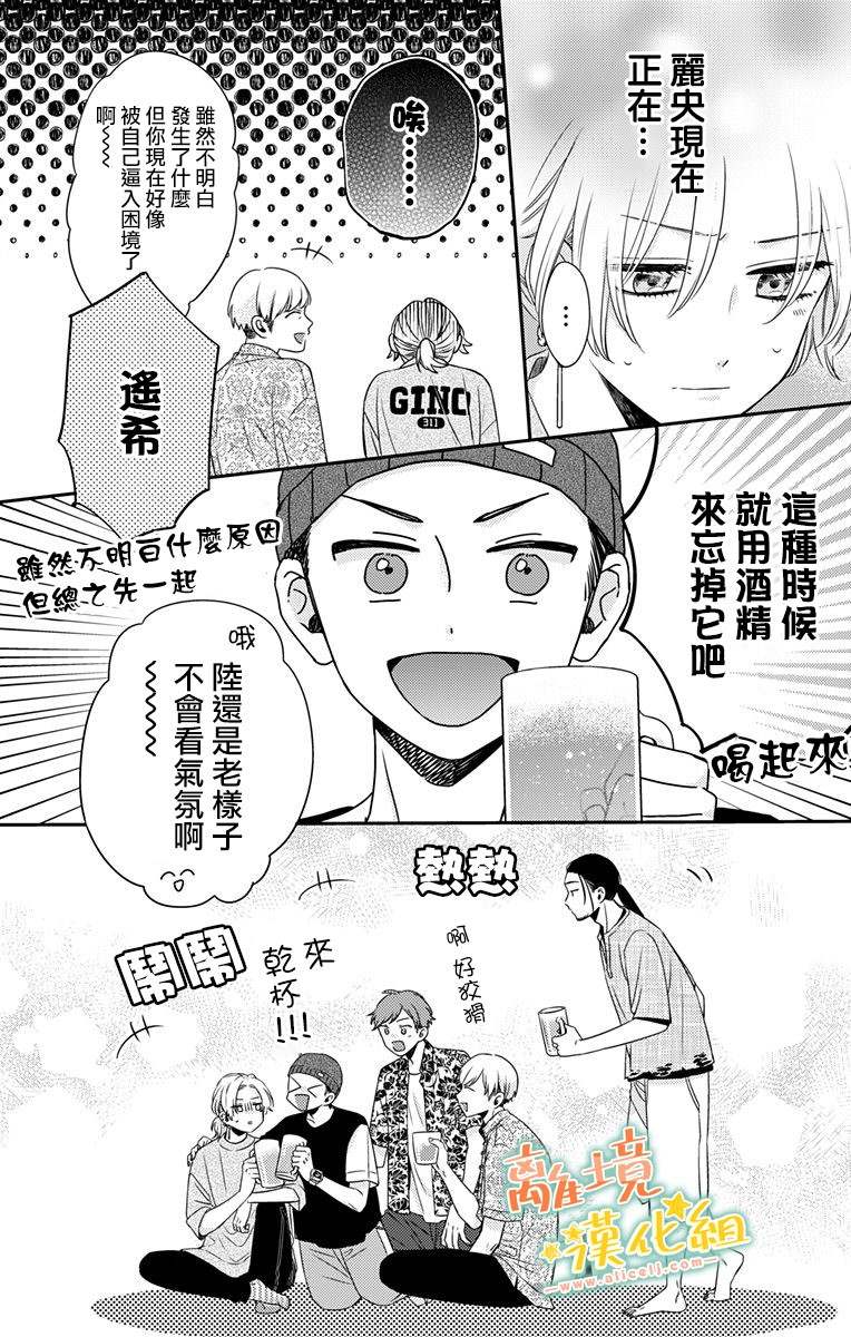 《超绝可爱男生等我回家》漫画最新章节第18话 生日快乐免费下拉式在线观看章节第【37】张图片