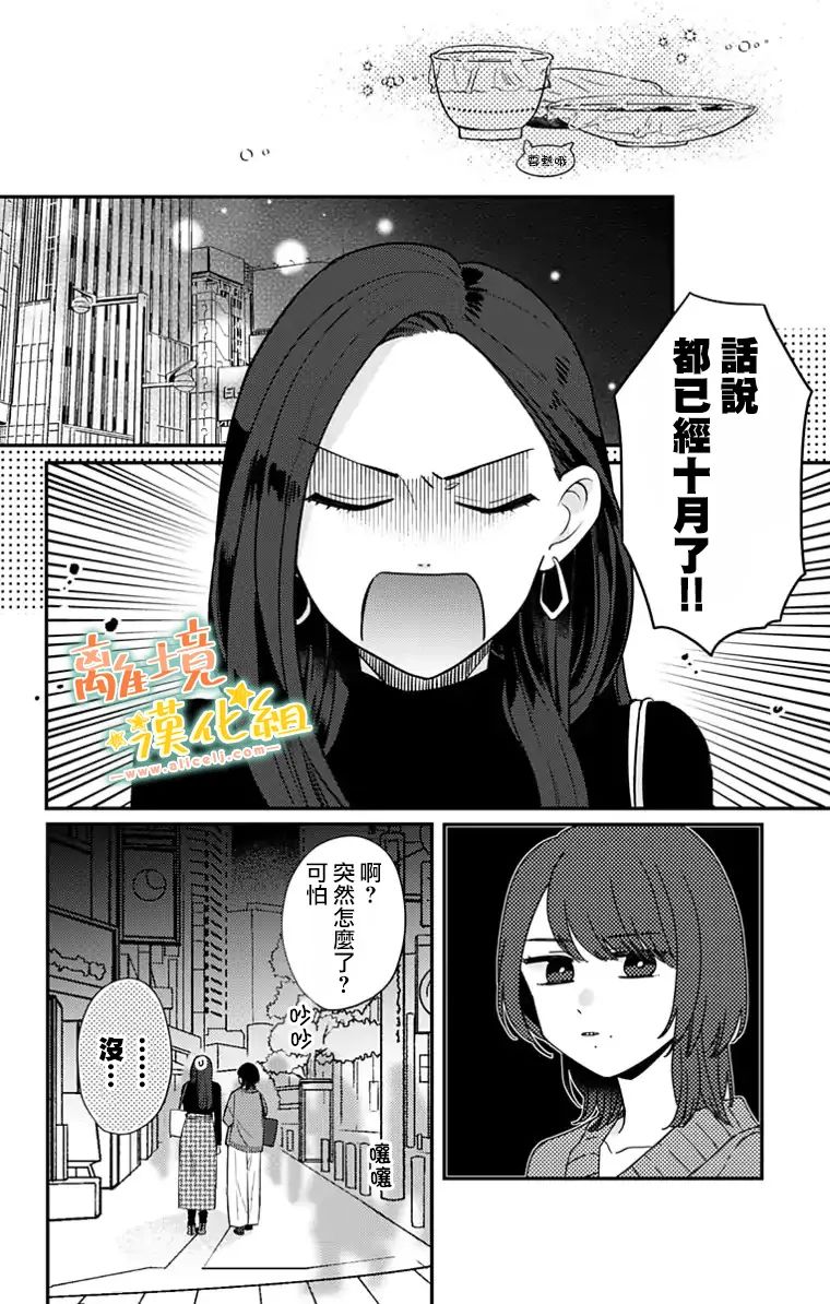 《超绝可爱男生等我回家》漫画最新章节第24话免费下拉式在线观看章节第【23】张图片