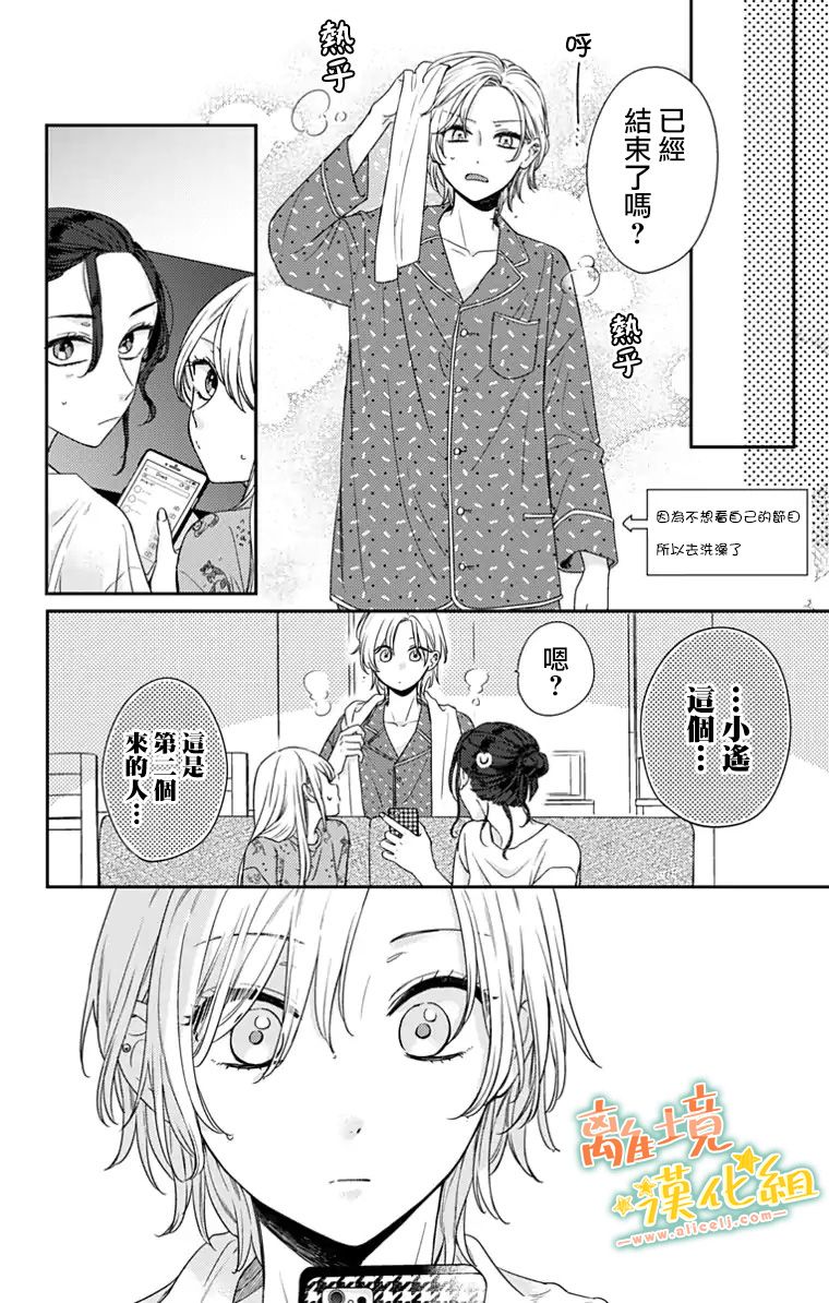 《超绝可爱男生等我回家》漫画最新章节第23话免费下拉式在线观看章节第【55】张图片