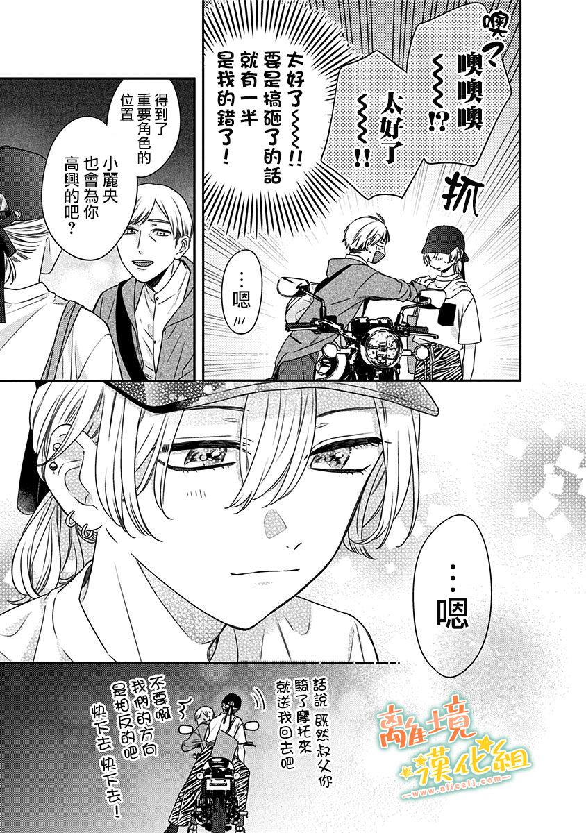 《超绝可爱男生等我回家》漫画最新章节第21话 抱紧（1）免费下拉式在线观看章节第【9】张图片