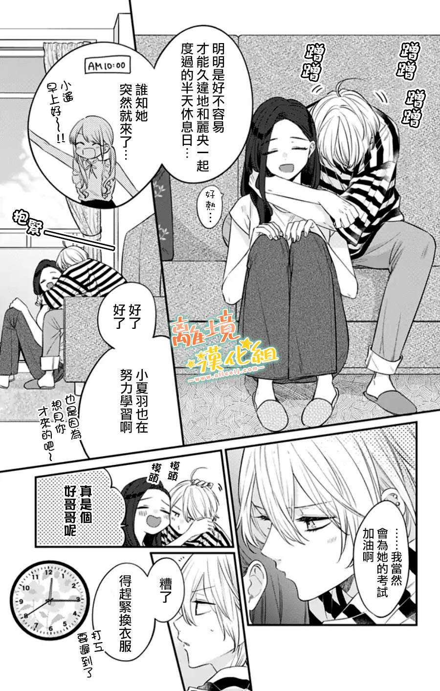 《超绝可爱男生等我回家》漫画最新章节第31话免费下拉式在线观看章节第【6】张图片