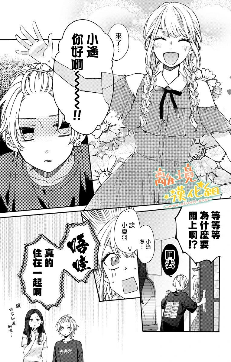 《超绝可爱男生等我回家》漫画最新章节第13话 我会为你加油的免费下拉式在线观看章节第【3】张图片