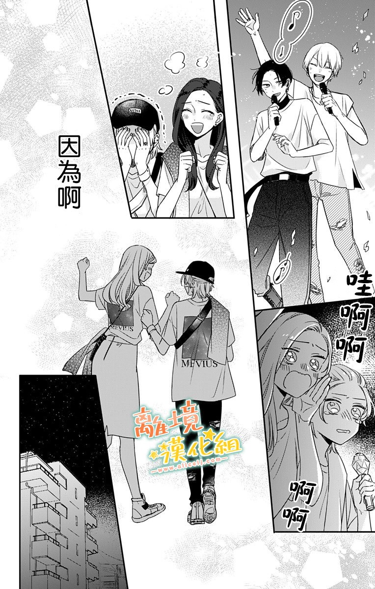 《超绝可爱男生等我回家》漫画最新章节第17话 和山本家一起免费下拉式在线观看章节第【32】张图片